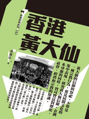 cover image of 香港黃大仙